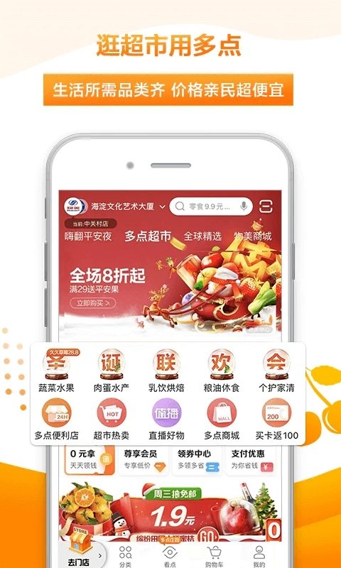 多點app