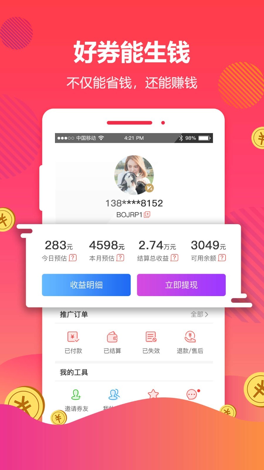 好券app截圖