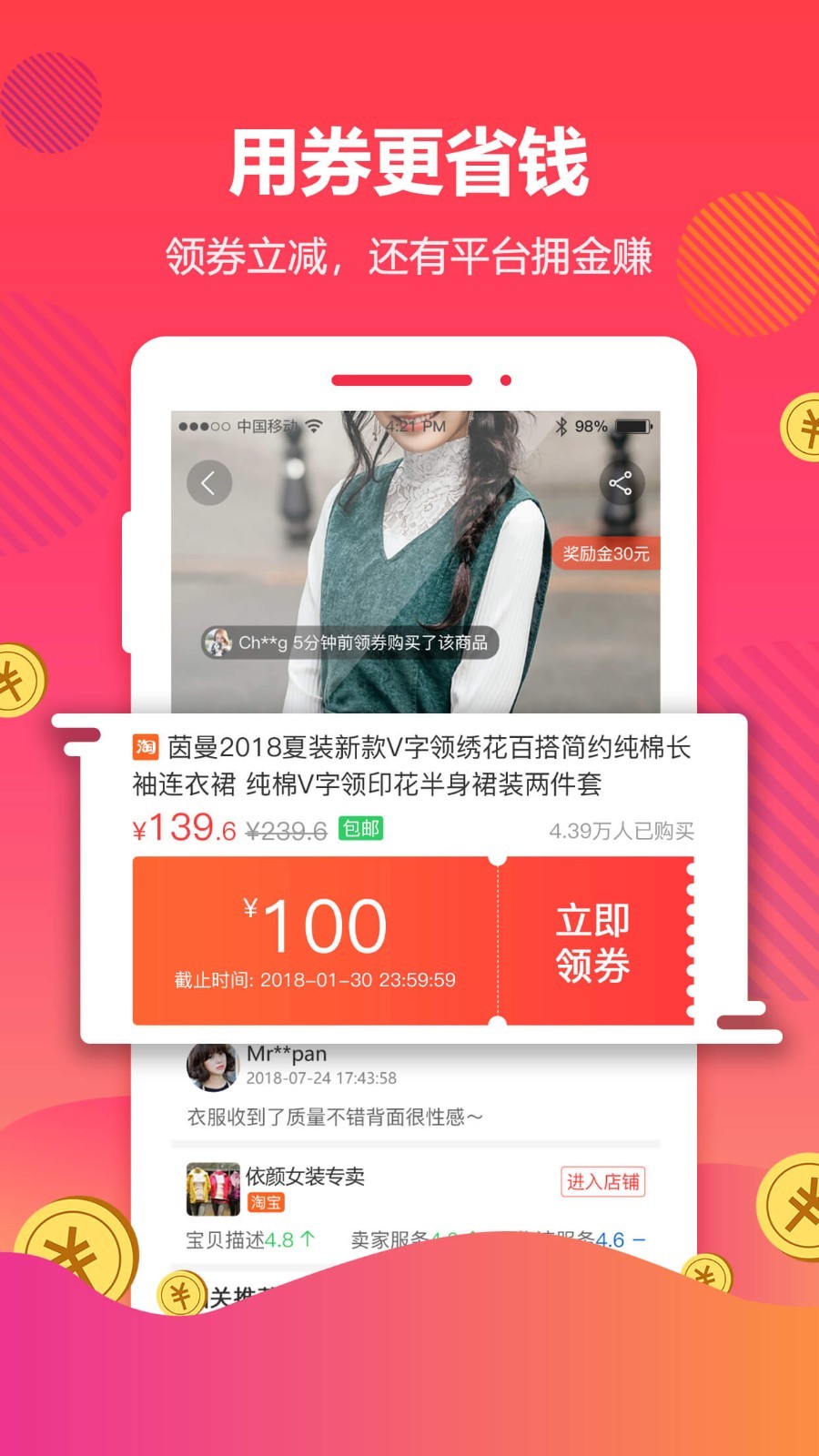 好券app截圖