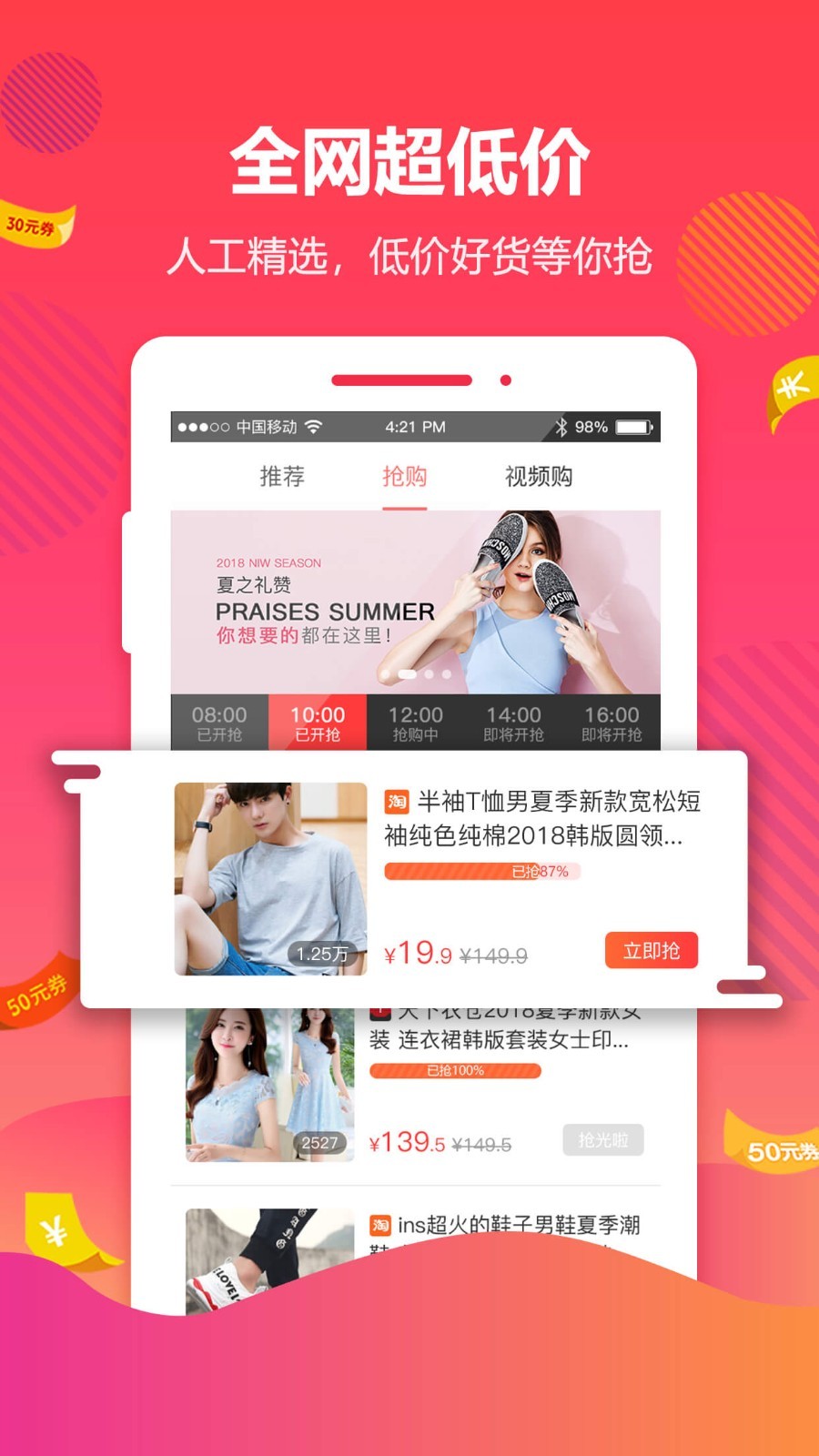 好券app截圖