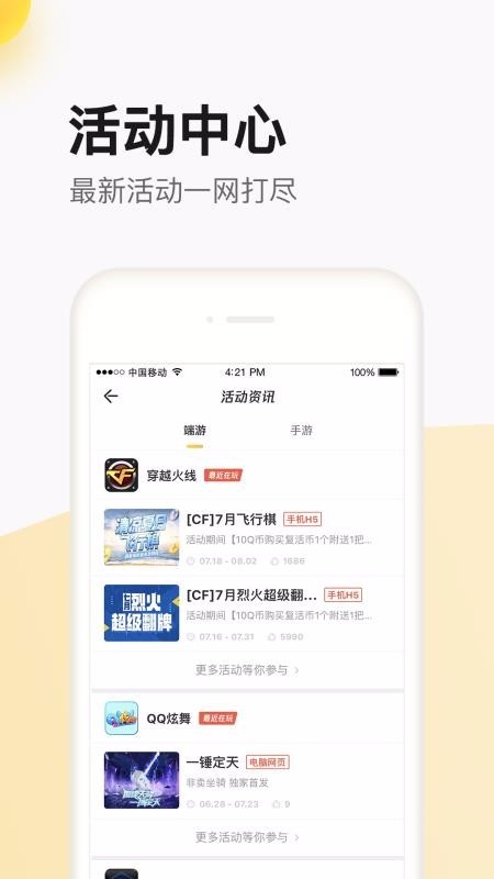 掌上道聚城截圖