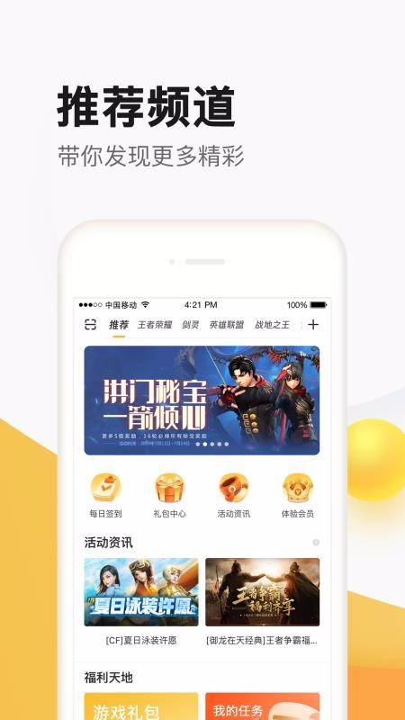 掌上道聚城截圖