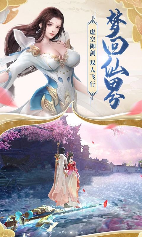 云夢(mèng)江湖截圖
