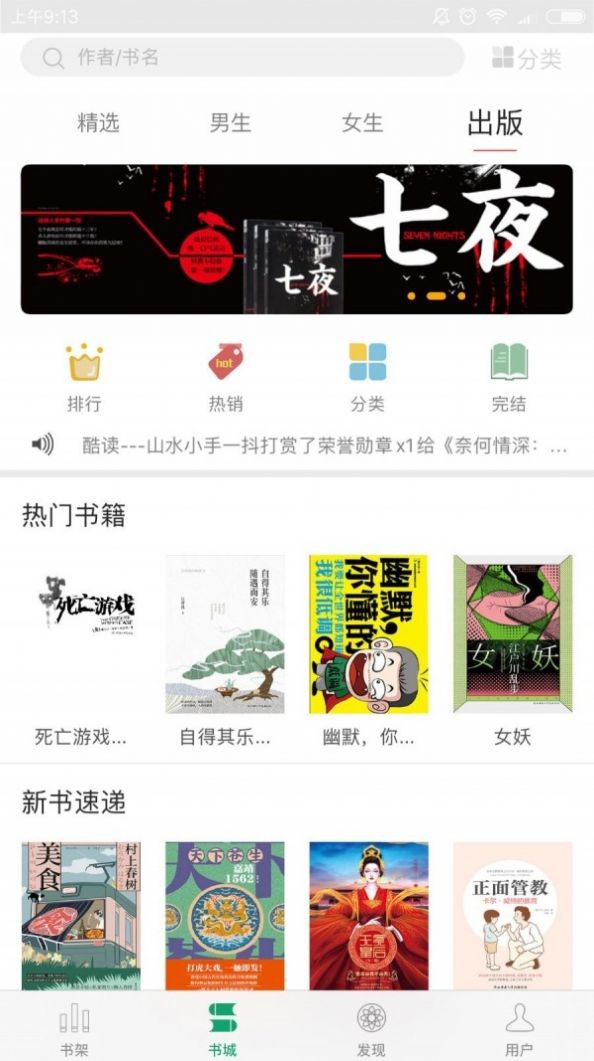 火閱小說截圖