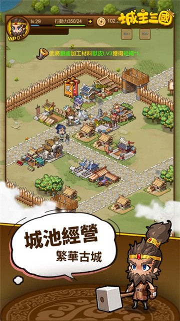 城主三國截圖