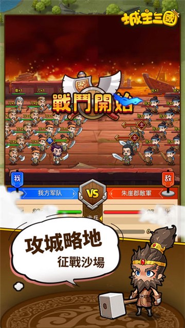 城主三國截圖