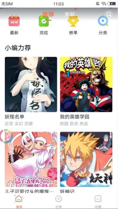 閱閃漫畫截圖