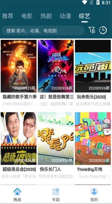 蛐蛐影視截圖