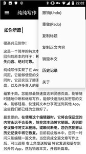 純純寫作平臺截圖