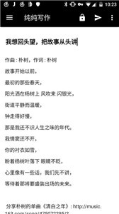 純純寫作平臺截圖