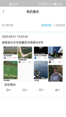 去哪兒釣魚截圖