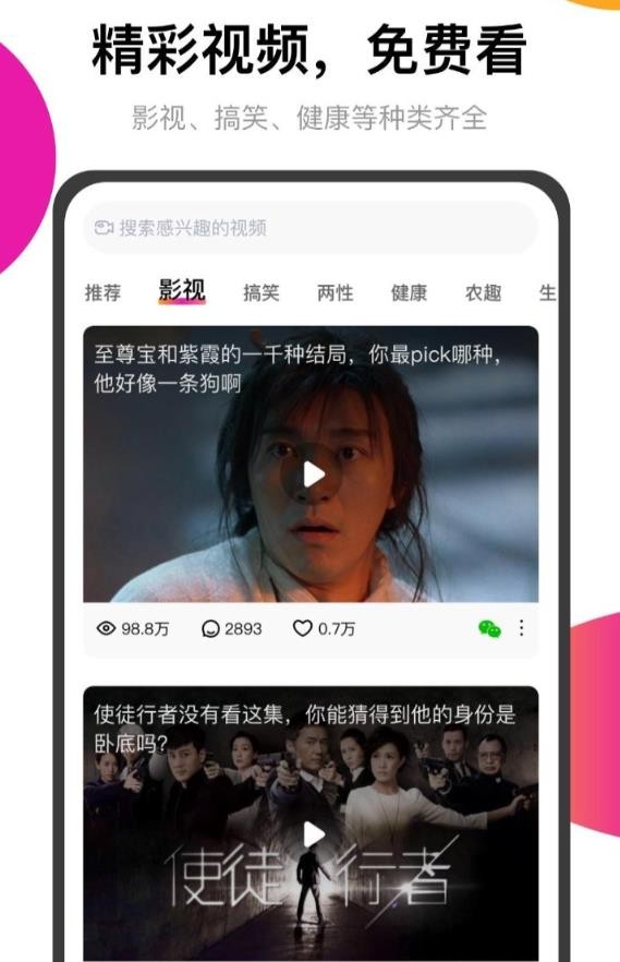 百乎視頻截圖