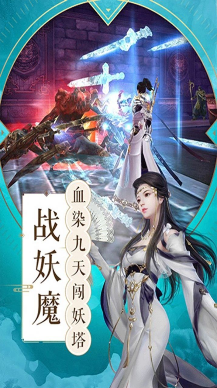 九州妖修傳截圖