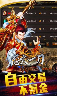 復(fù)古傳奇怒火一刀截圖