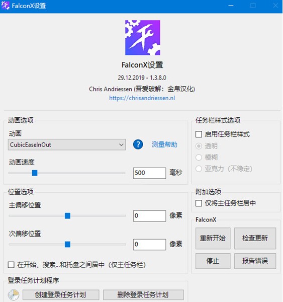 FalconX截圖