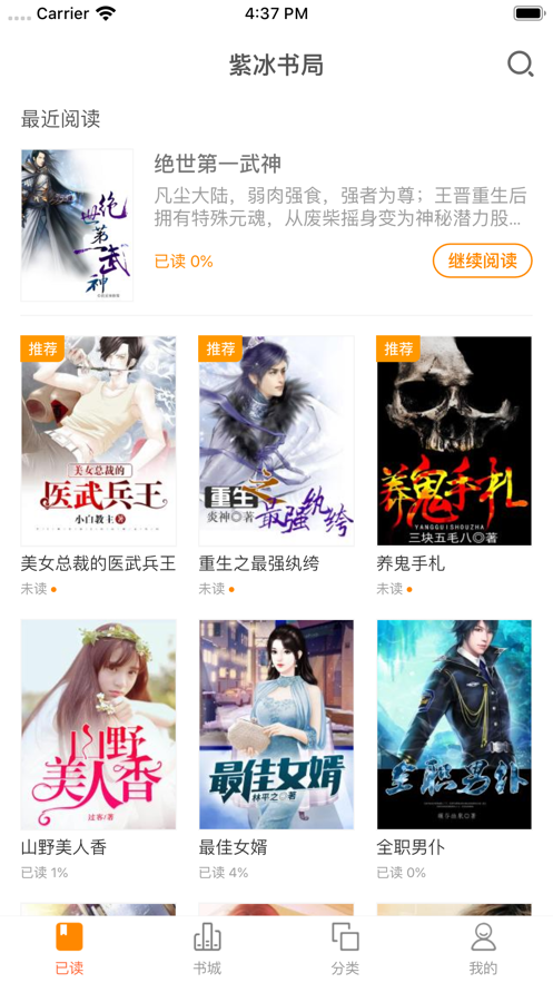 紫冰書局截圖