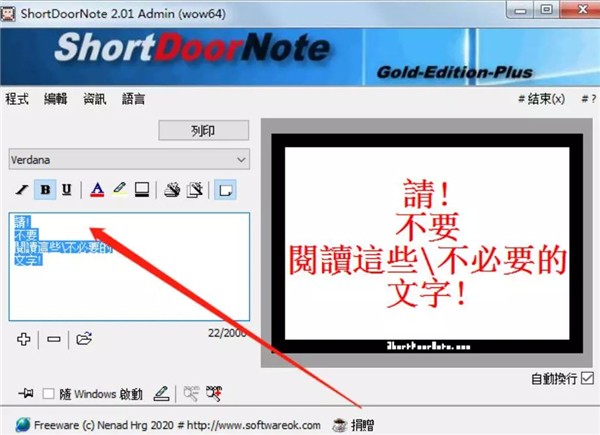ShortDoorNote截圖