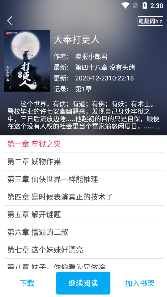 端木小說截圖