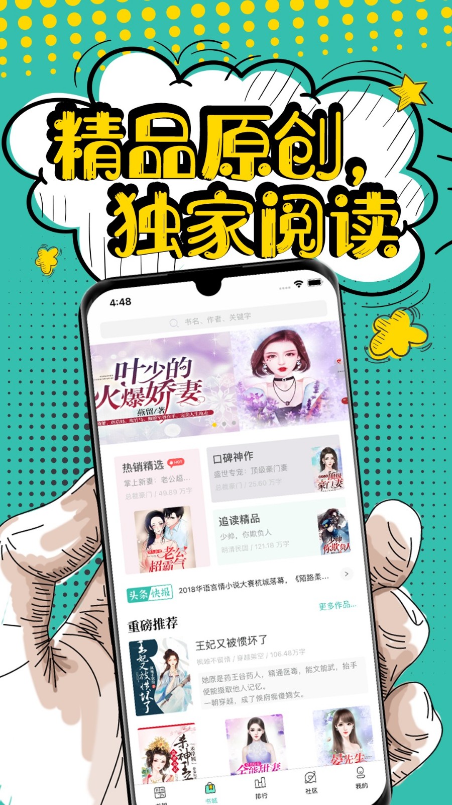 夜讀小說(shuō)大全截圖