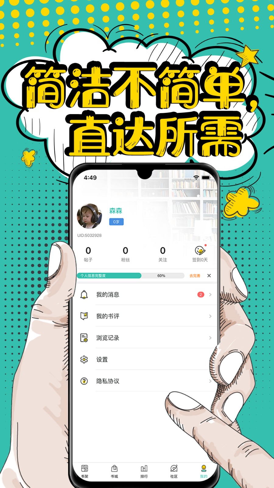 夜讀小說(shuō)大全截圖