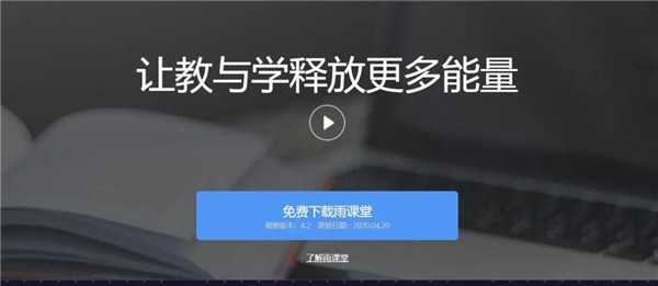 黃河雨課堂截圖