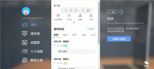 黃河雨課堂截圖