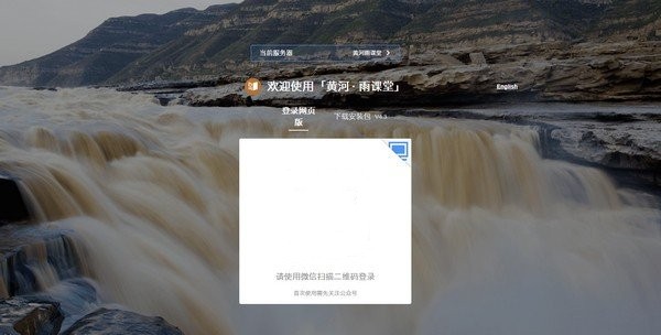 黃河雨課堂截圖