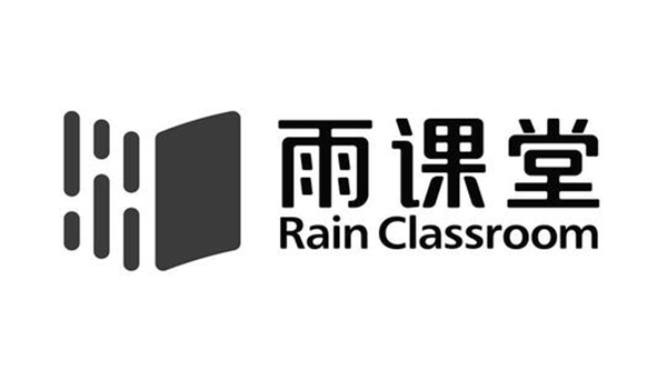 黄河雨课堂