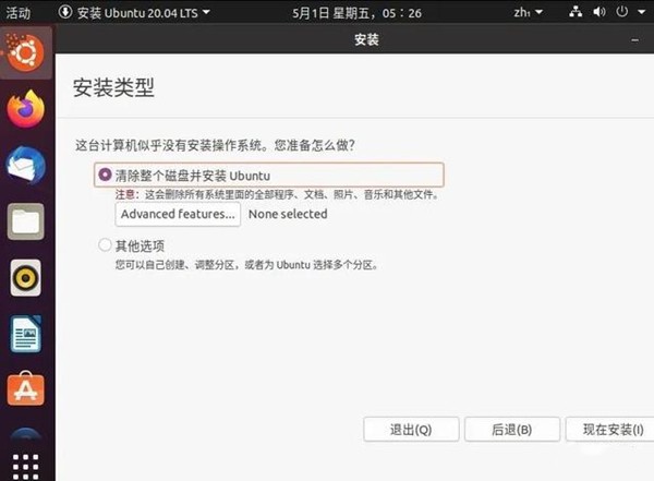ubuntu lts截圖