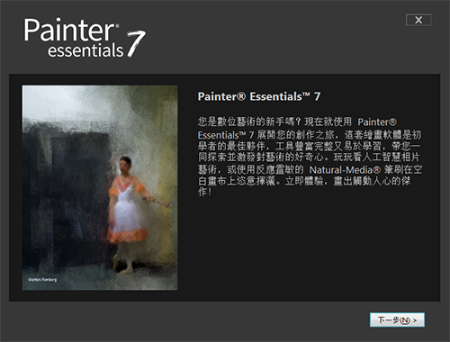 painter essentials截圖
