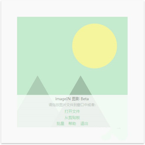 imageIN圖片隱藏工具截圖