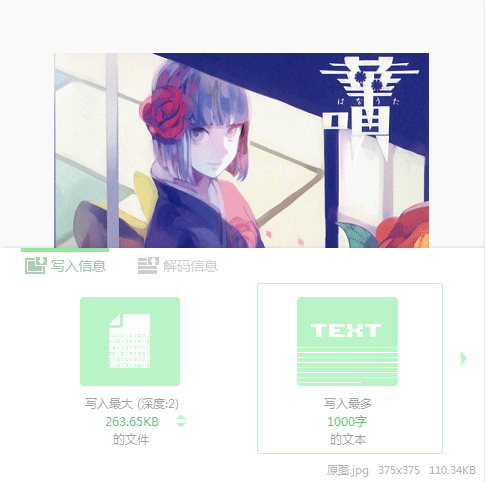 imageIN圖片隱藏工具截圖