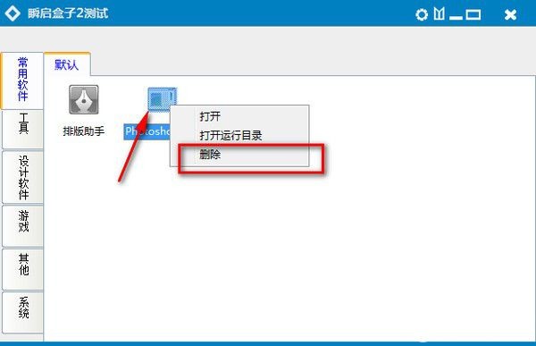 瞬啟盒子截圖