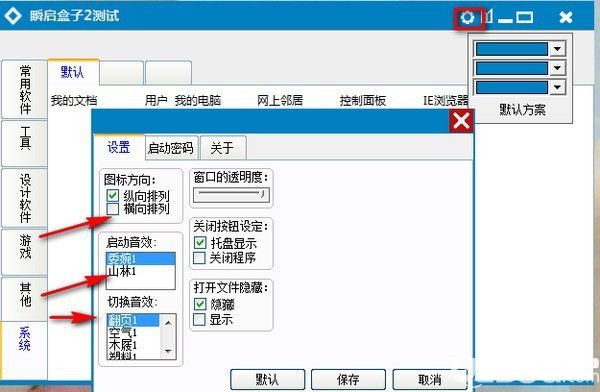 瞬啟盒子截圖