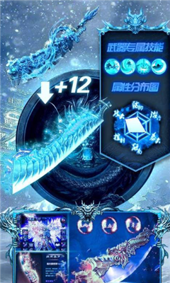 冰雪皇城至尊傳奇截圖