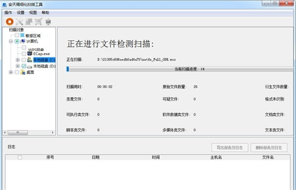 安天精细化扫描工具