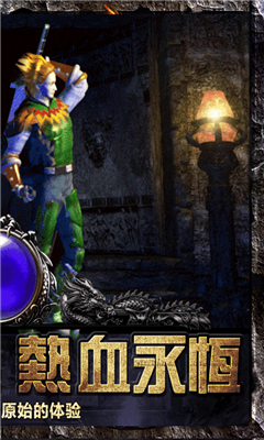 至尊傳世私服截圖
