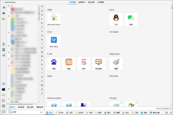 多標(biāo)簽開始菜單截圖