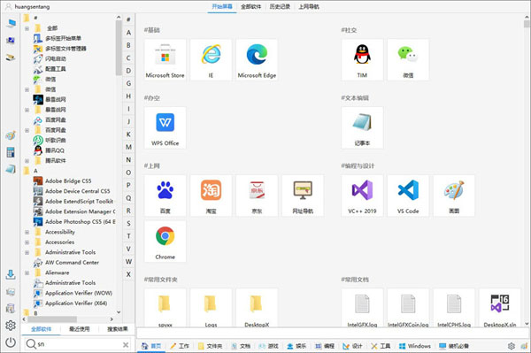 多标签开始菜单