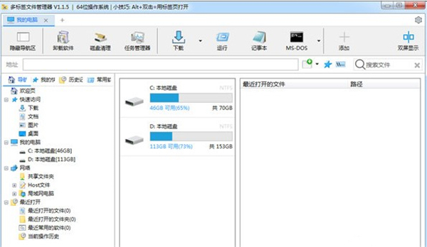 多标签开始菜单