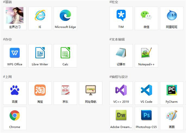 多标签开始菜单