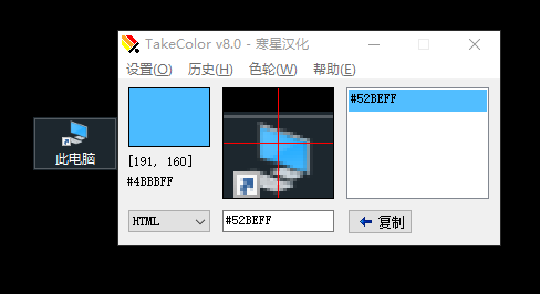 TakeColor截圖
