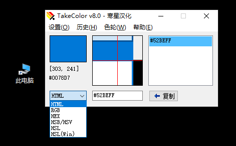 TakeColor截圖