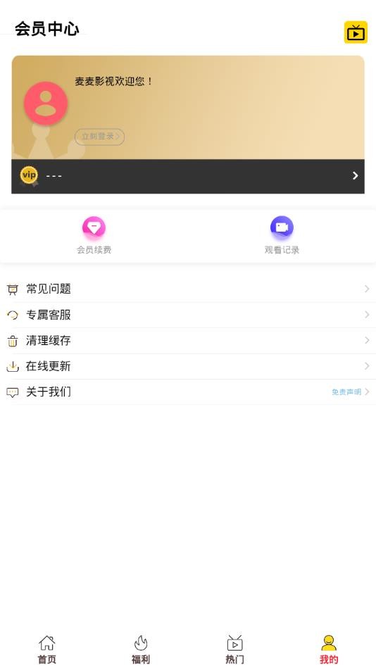 麥麥影視截圖