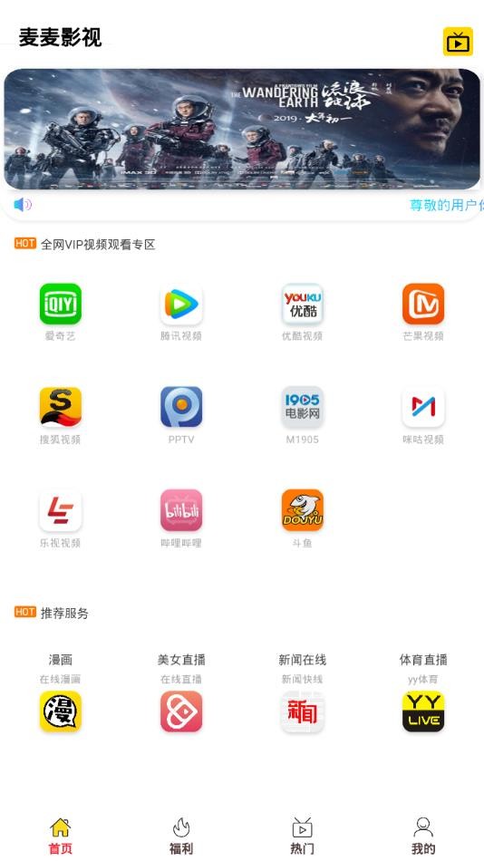 麥麥影視截圖