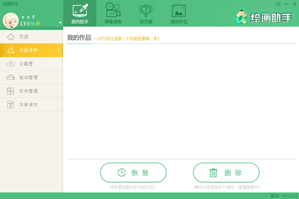 繪畫助手截圖