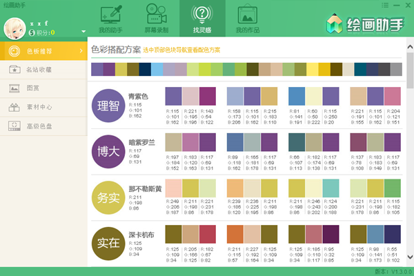 繪畫助手截圖
