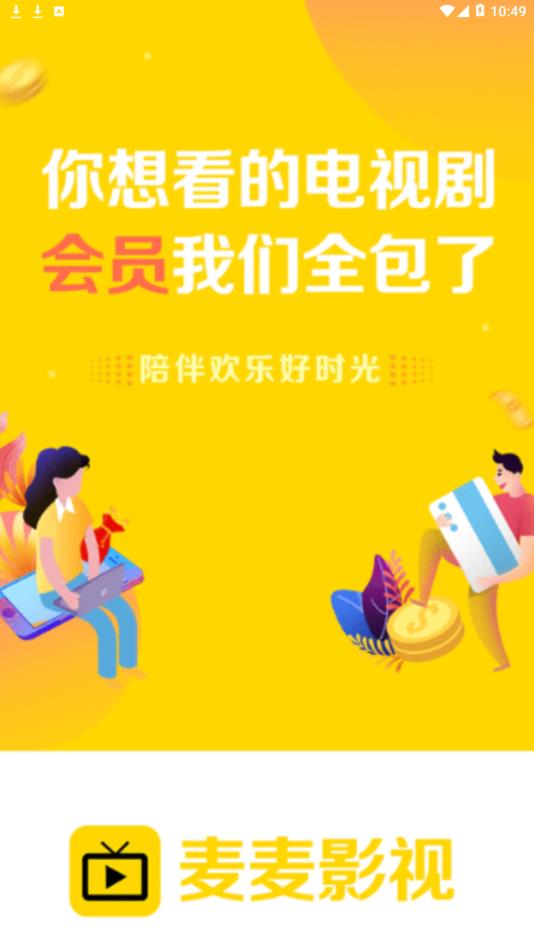 麥麥影視