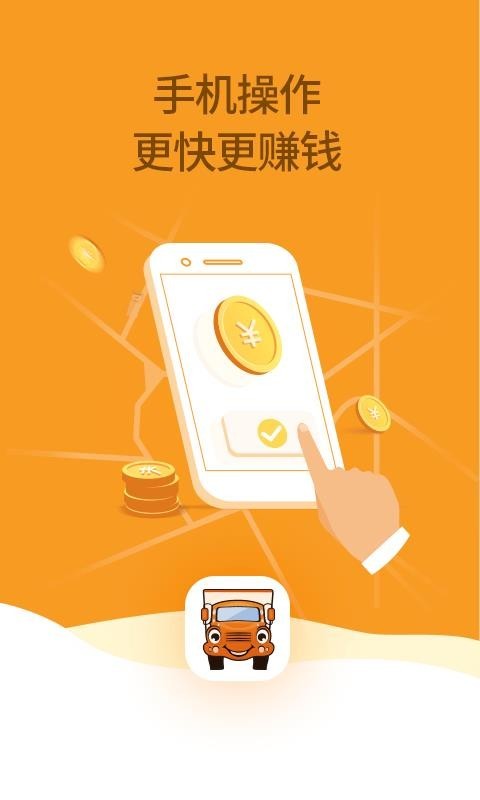 運滿滿貨主截圖