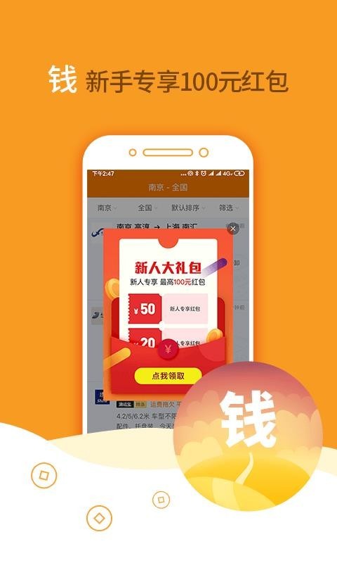 運滿滿貨主截圖